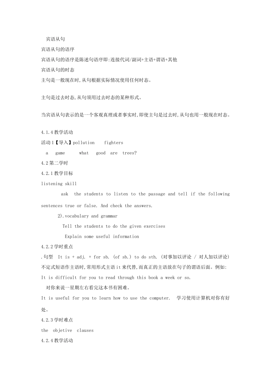 八年级英语下册 Unit 6 Travel教案 牛津上海版-牛津上海版初中八年级下册英语教案_第2页