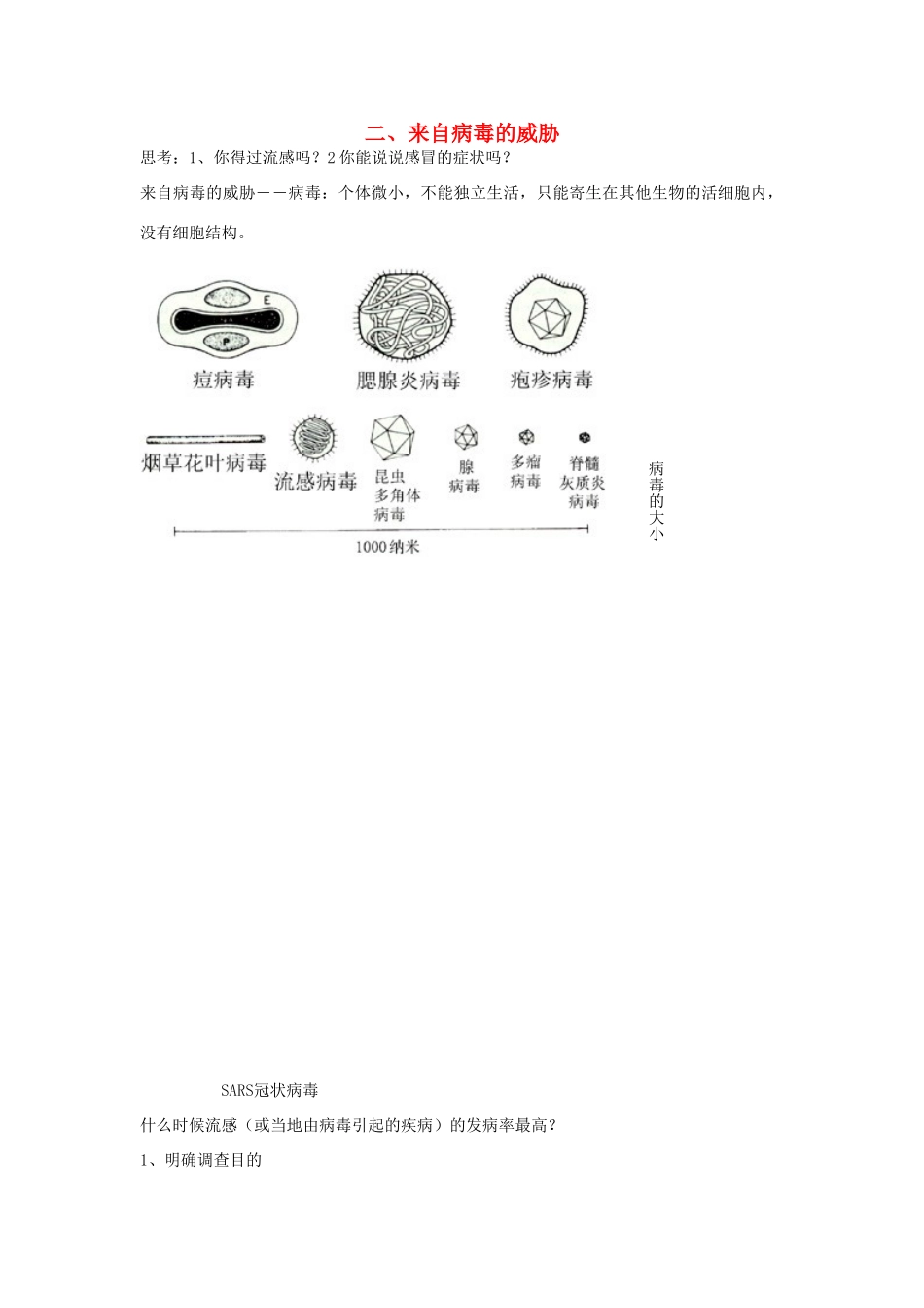 九年级科学下册 第2节 来自微生物的威胁（第二课时）教案 浙教版_第1页