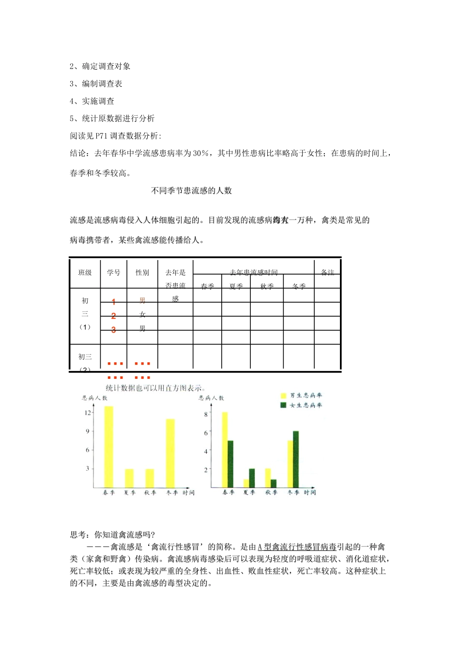 九年级科学下册 第2节 来自微生物的威胁（第二课时）教案 浙教版_第2页