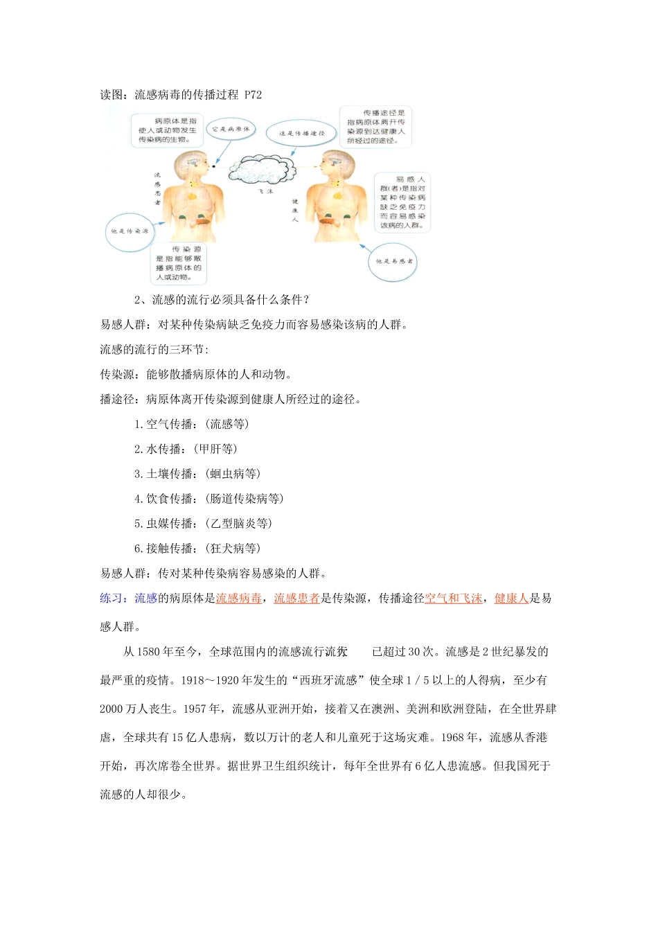 九年级科学下册 第2节 来自微生物的威胁（第二课时）教案 浙教版_第3页