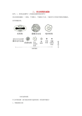 九年级科学下册 第2节 来自微生物的威胁（第二课时）教案 浙教版