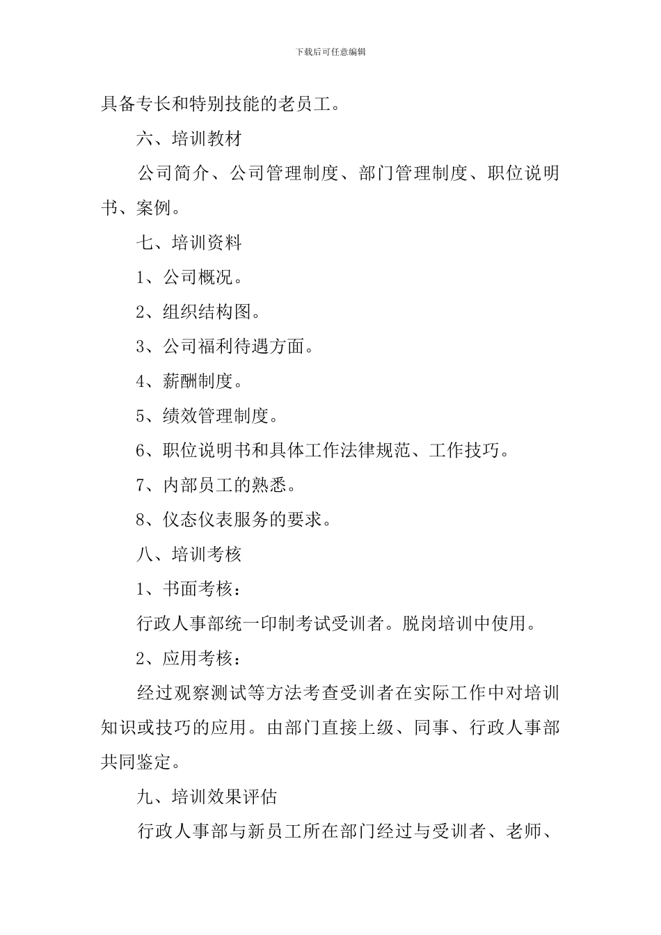 培训活动计划方案_第2页