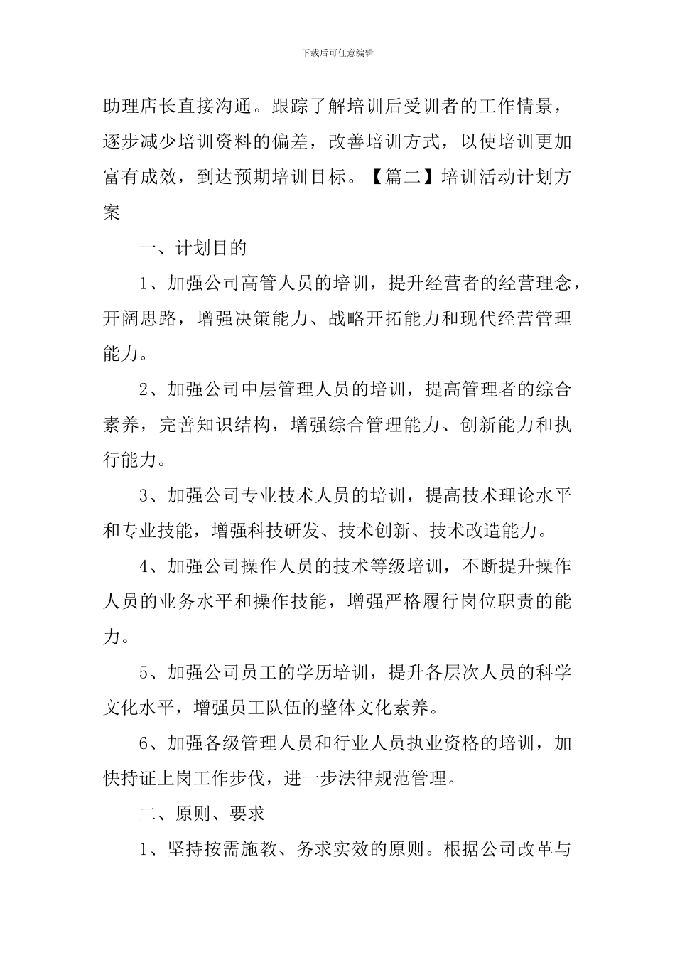 培训活动计划方案_第3页