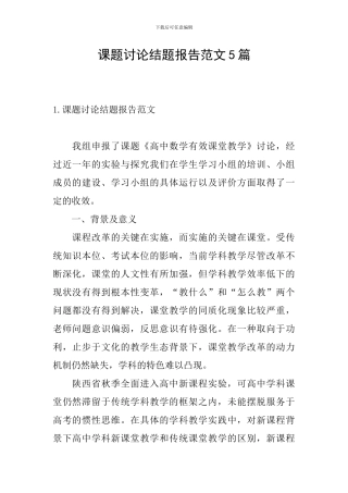 课题研究结题报告范文5篇