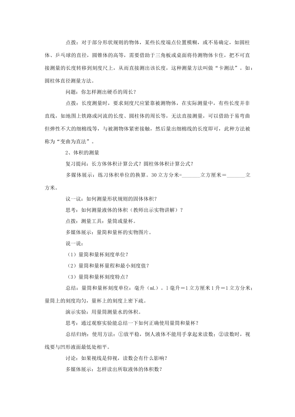 八年级物理上册 1．3 长度和时间测量的应用教案 粤教沪版_第2页