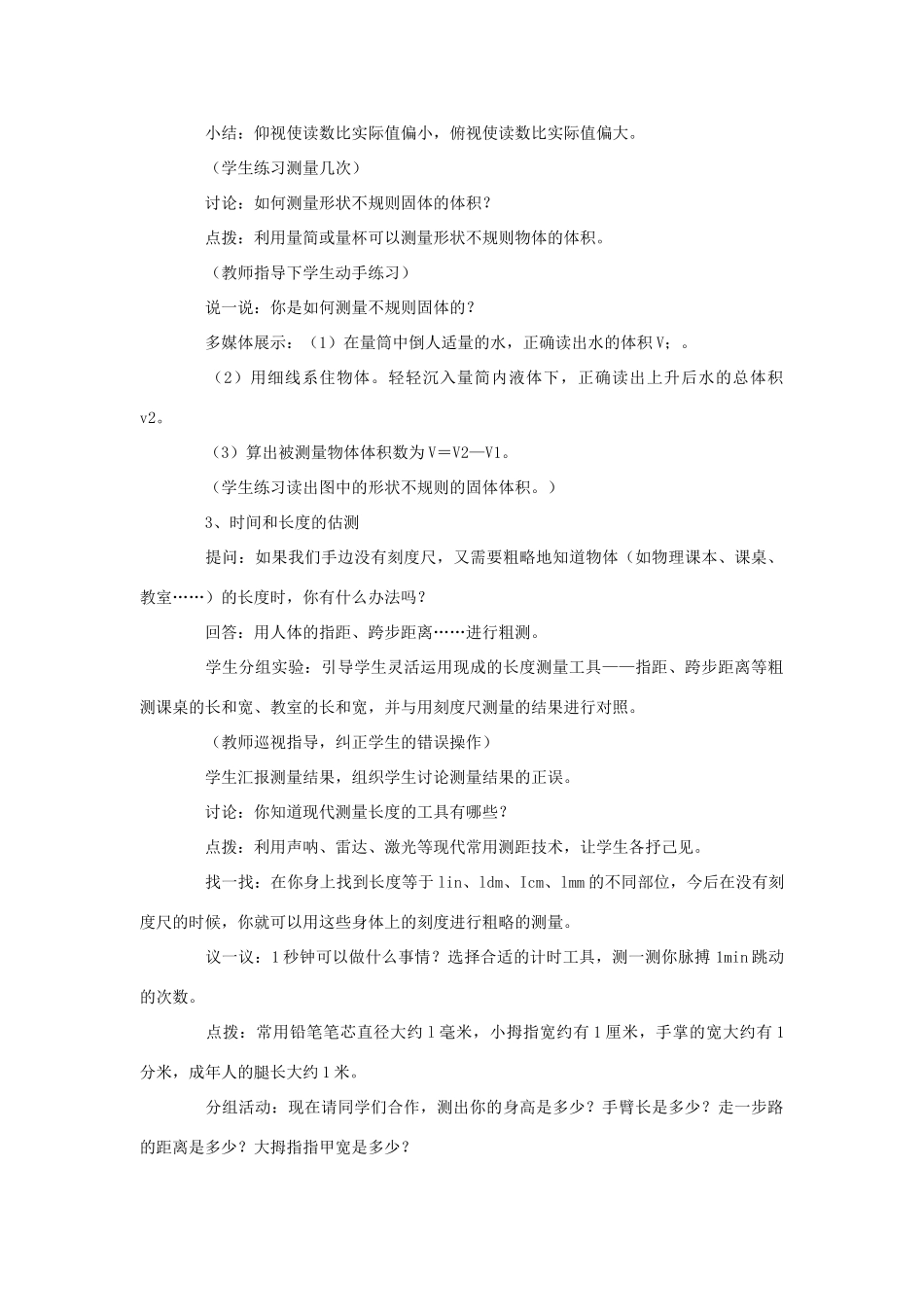 八年级物理上册 1．3 长度和时间测量的应用教案 粤教沪版_第3页