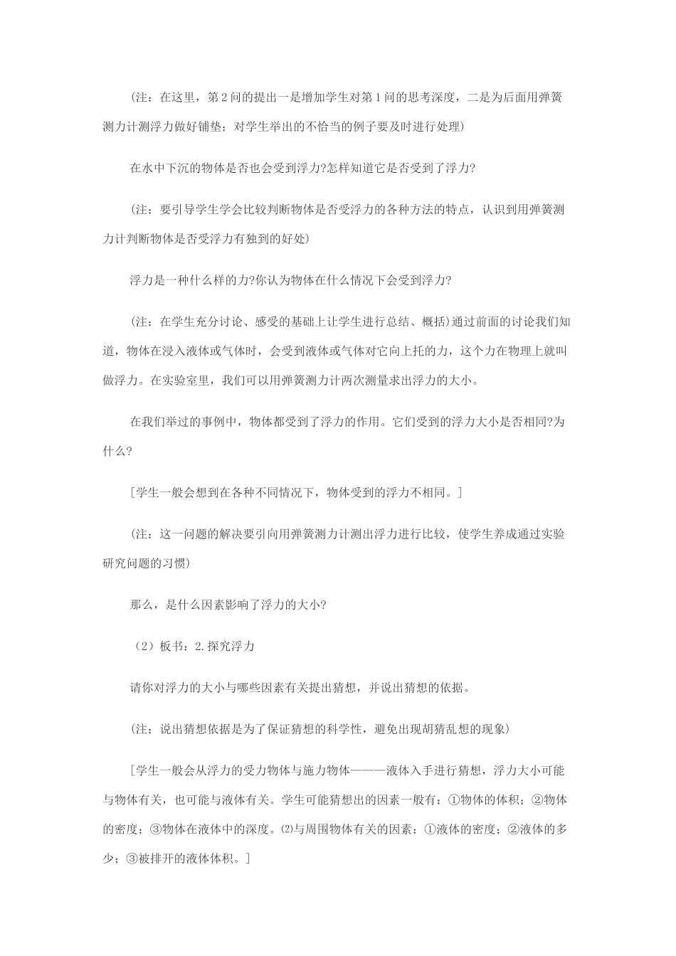 九年级物理 “阿基米德原理”教学设计 人教新课标版_第2页