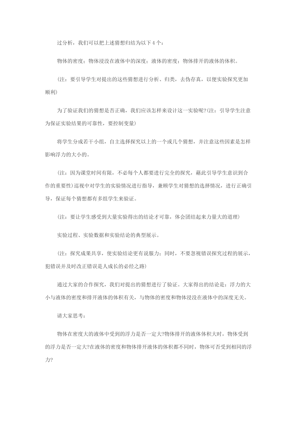 九年级物理 “阿基米德原理”教学设计 人教新课标版_第3页