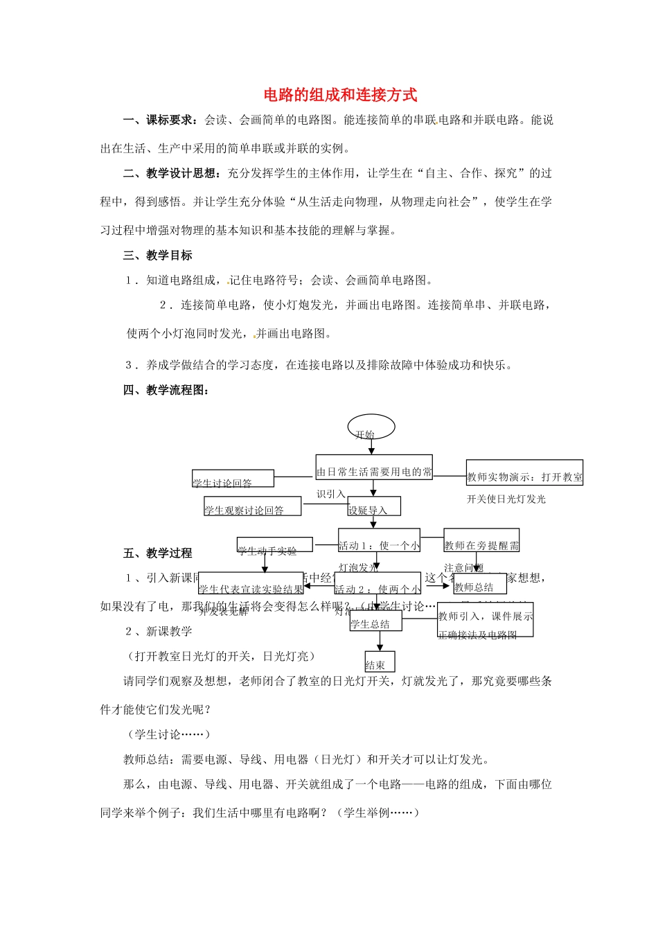 八年级物理下学期素材大全 电路的组成和连接方式教案 沪粤版_第1页