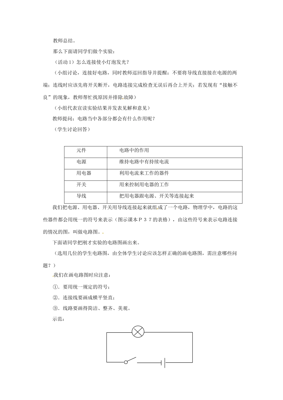 八年级物理下学期素材大全 电路的组成和连接方式教案 沪粤版_第2页