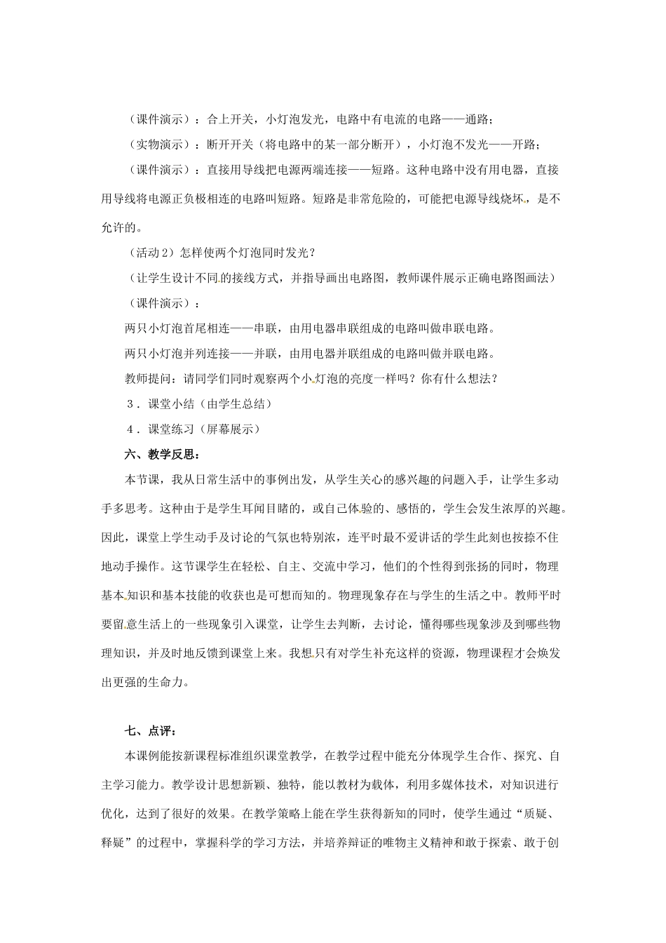 八年级物理下学期素材大全 电路的组成和连接方式教案 沪粤版_第3页