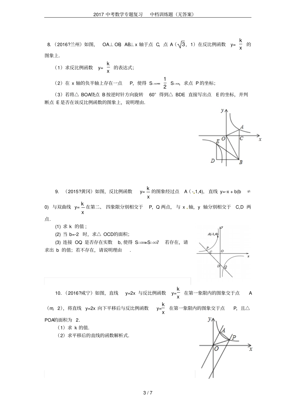 2017中考数学专题复习中档训练题无答案_第3页