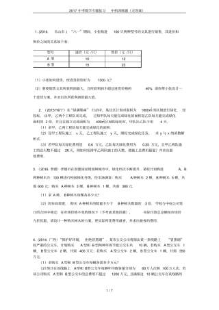 2017中考数学专题复习中档训练题无答案