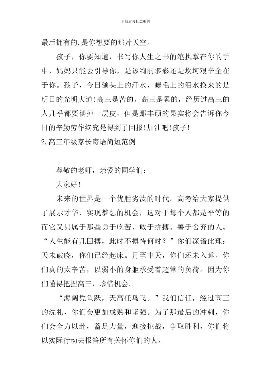高三年级家长寄语简短范例_第2页