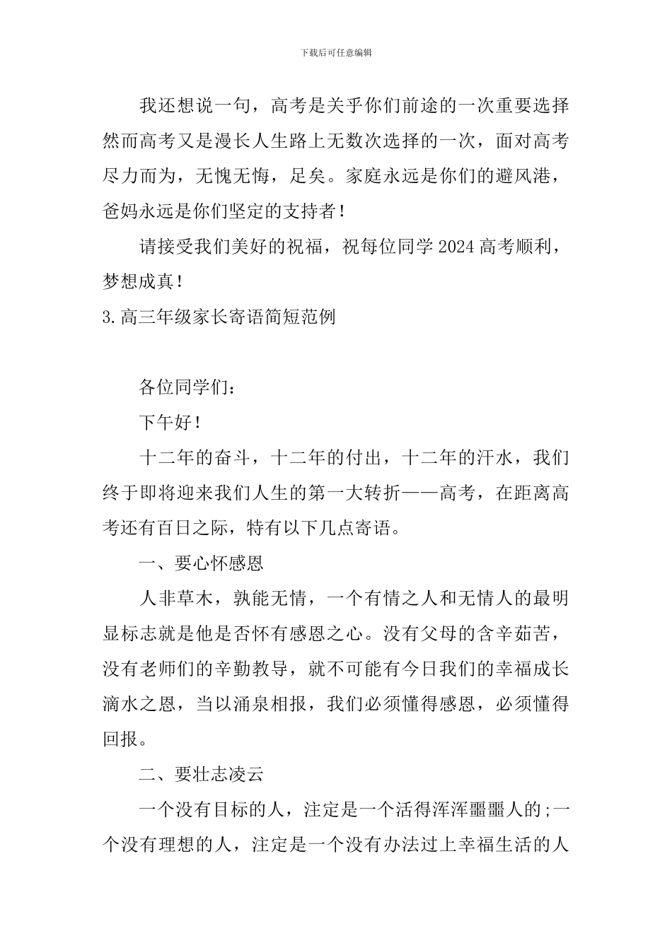 高三年级家长寄语简短范例_第3页