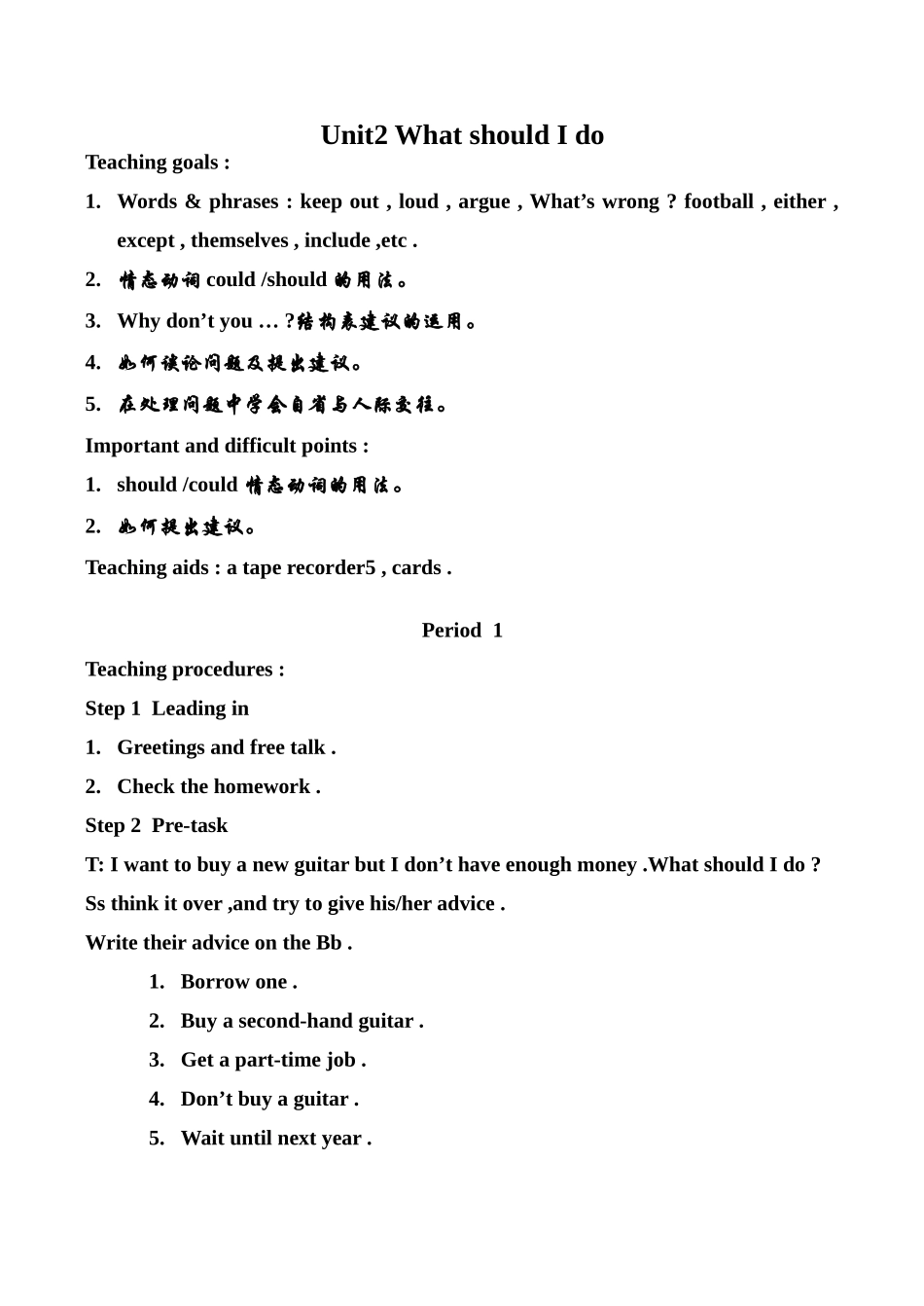 八年级英语Unit2 What should I do 1新人教版_第1页