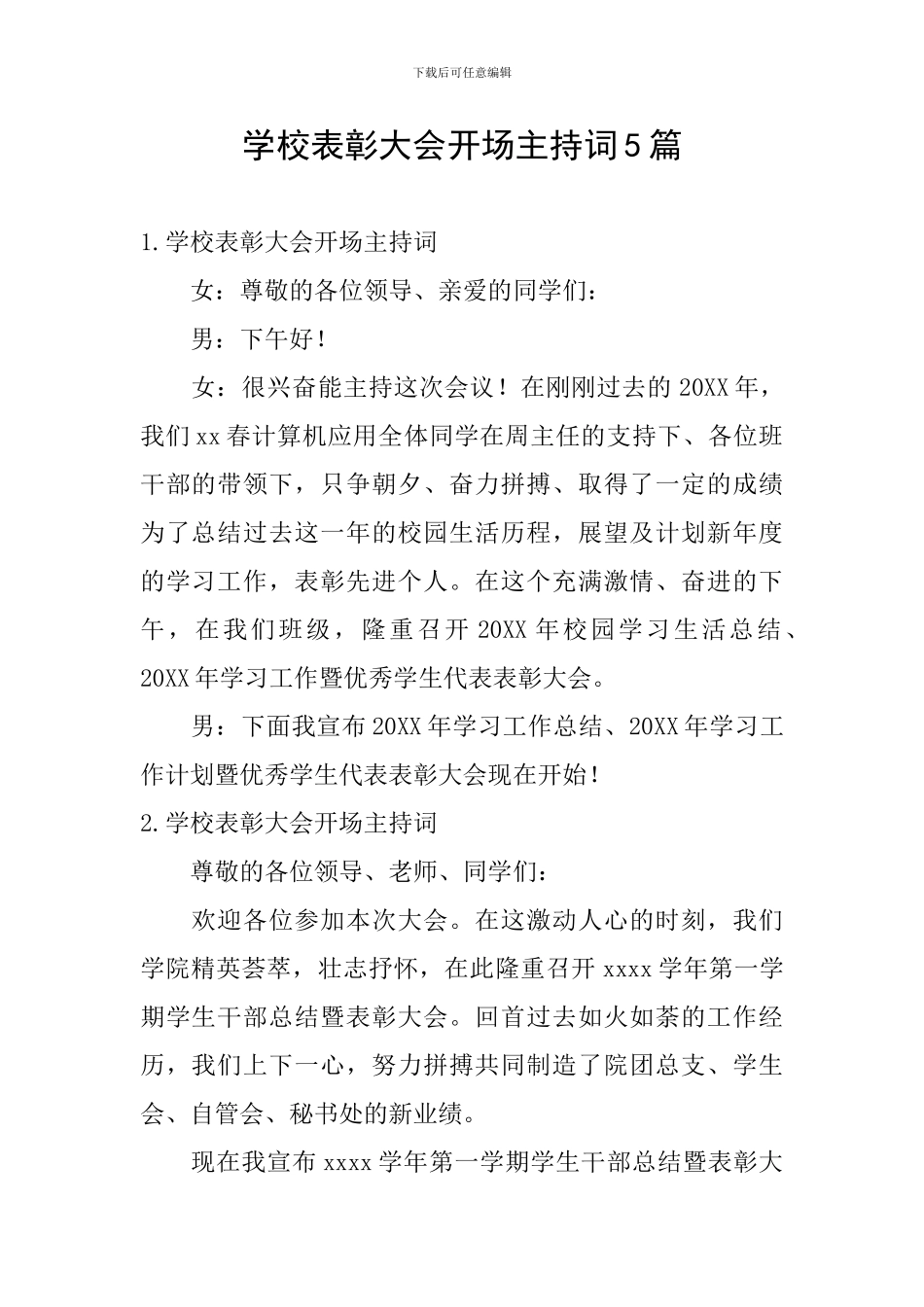 学校表彰大会开场主持词5篇_第1页