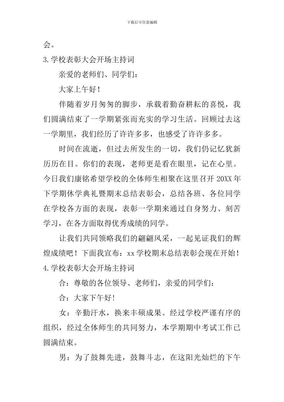 学校表彰大会开场主持词5篇_第2页