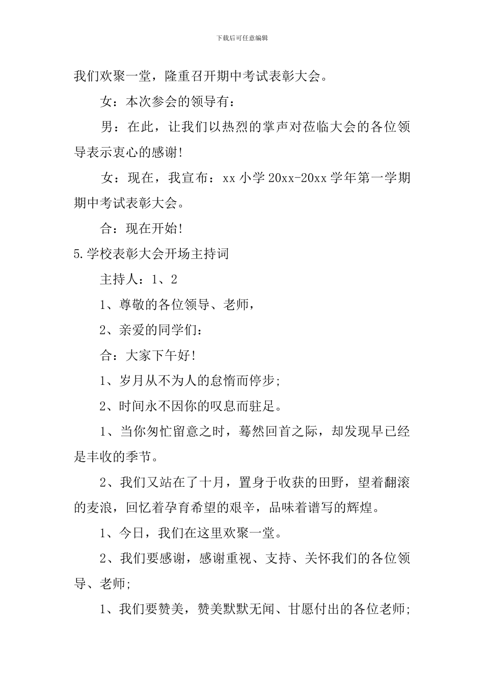 学校表彰大会开场主持词5篇_第3页