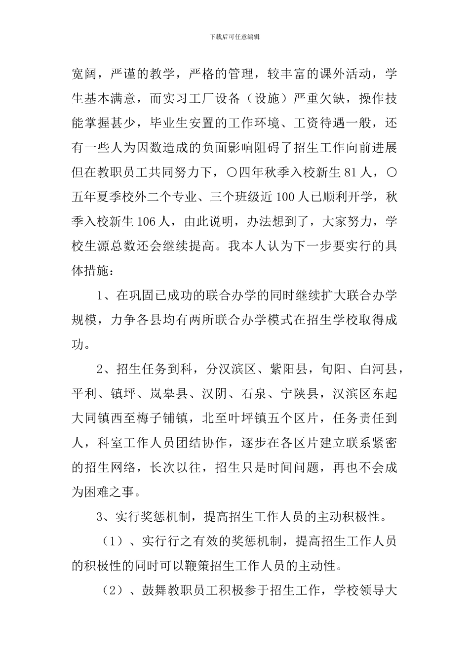 个人招生工作心得体会汇编_第3页