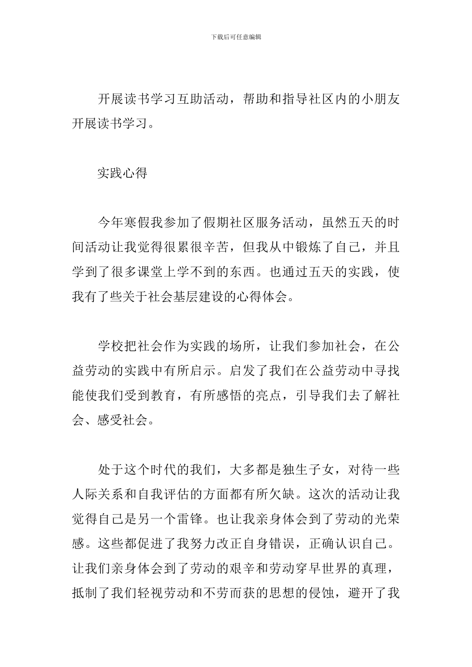 关于社区服务社会实践总结心得文本_第2页