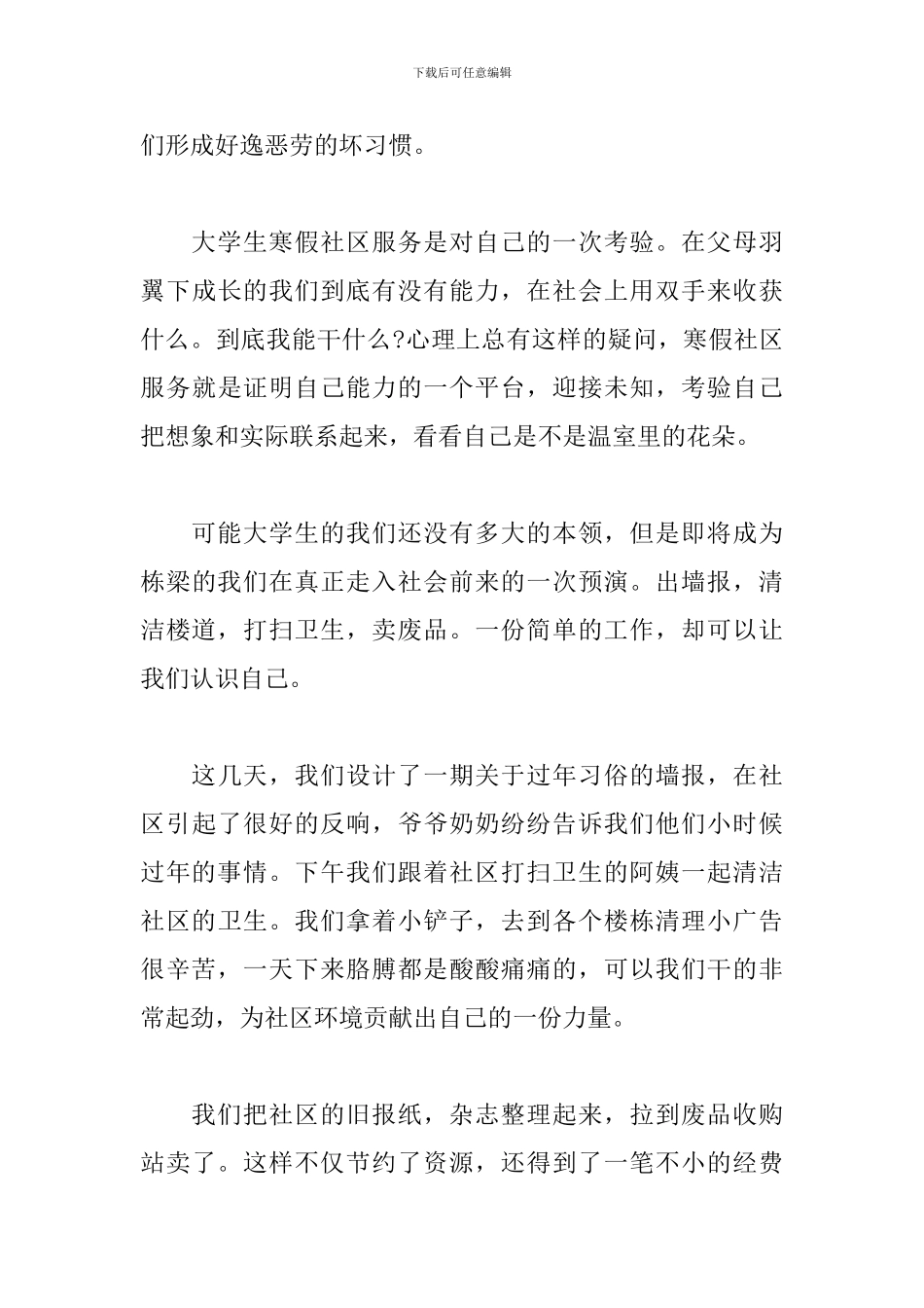关于社区服务社会实践总结心得文本_第3页