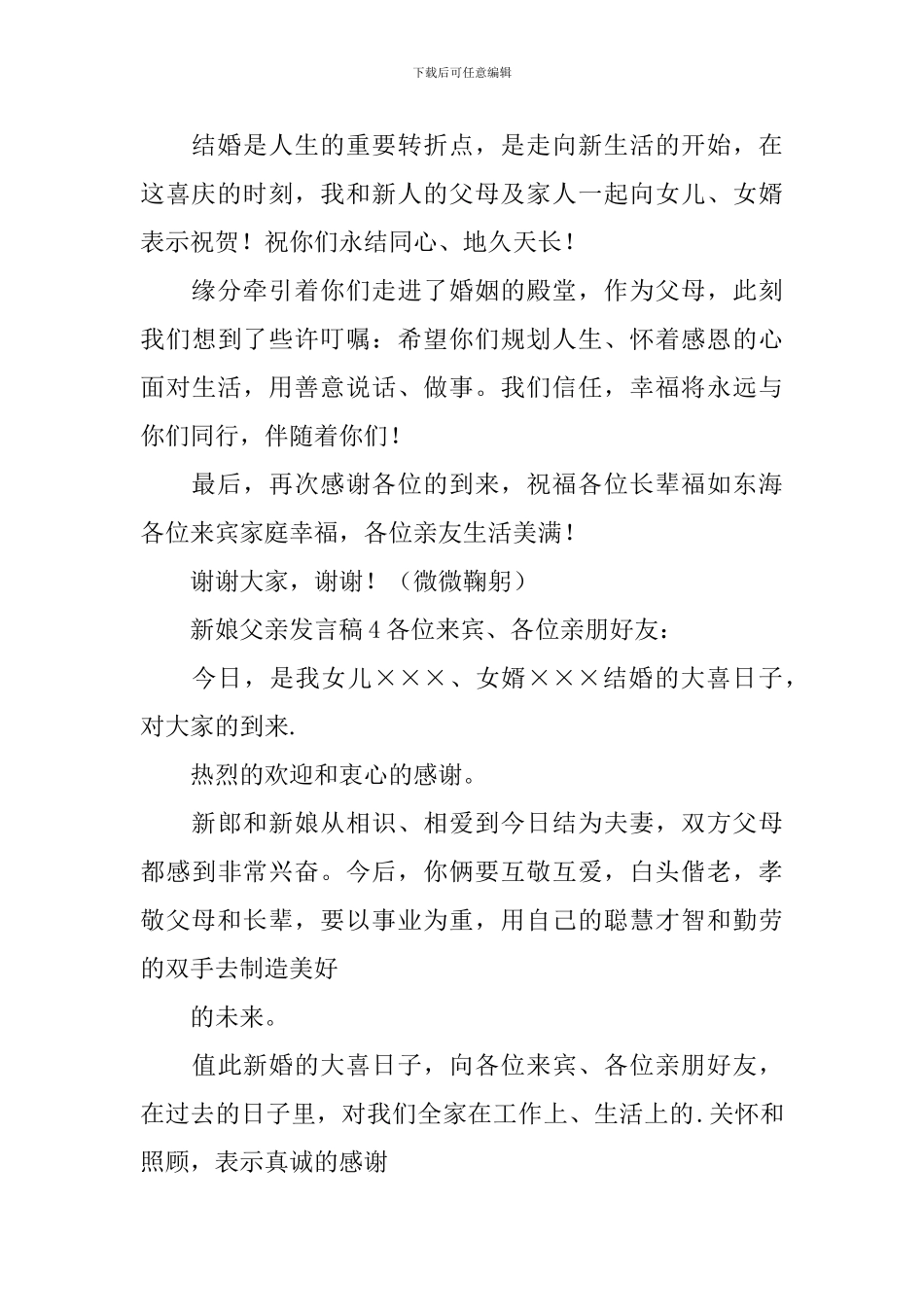 新娘父亲发言稿_第3页