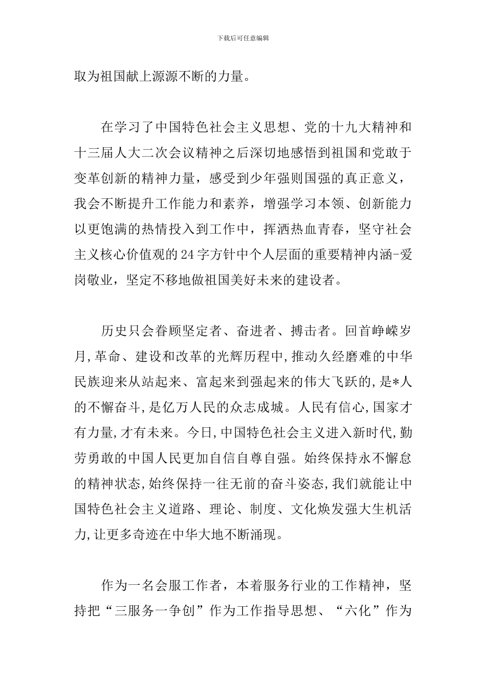 2024年祖国建国70周年心得体会范文3篇_第2页