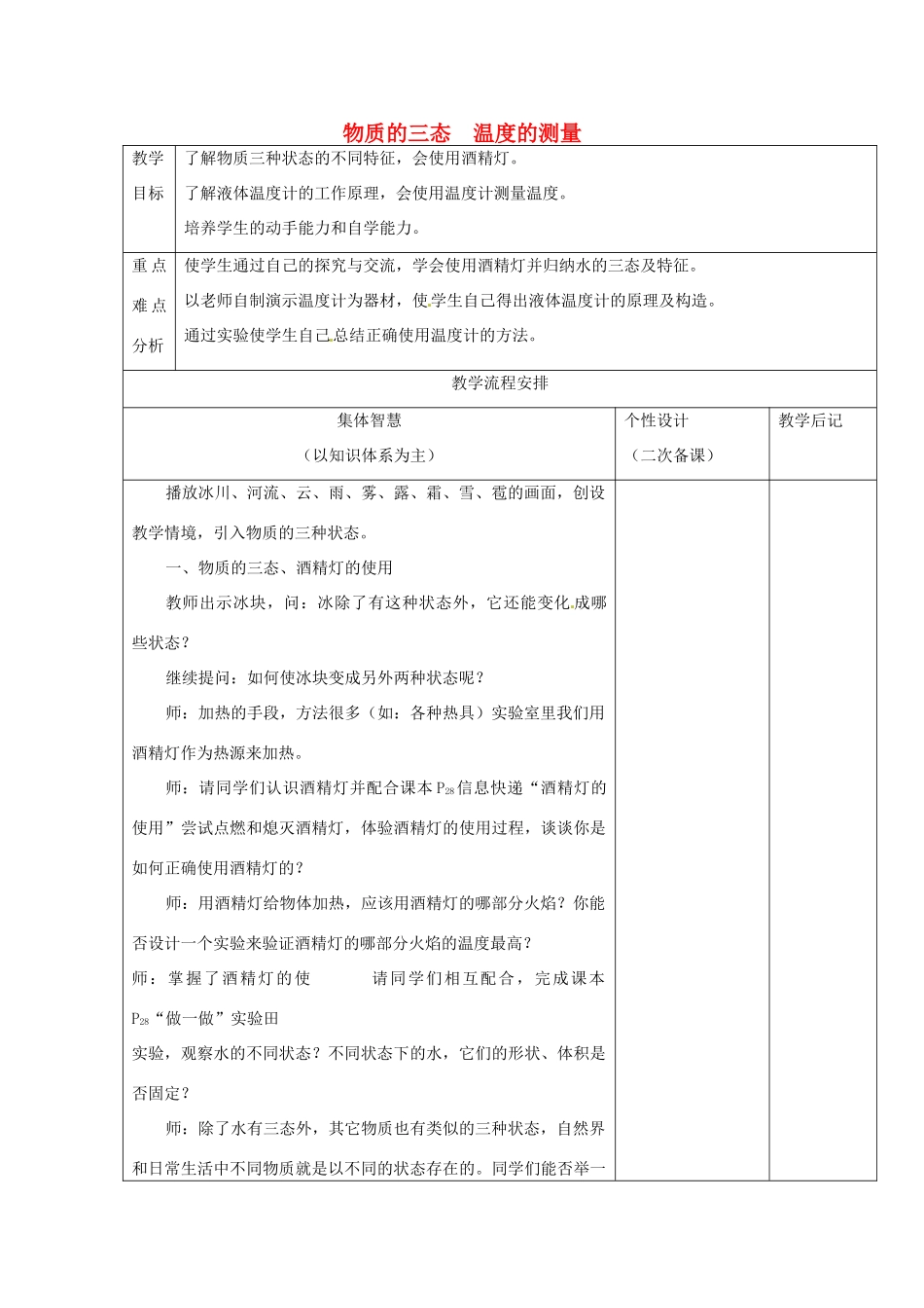 八年级物理上册 2.1 物质的三态 温度的测量教案 （新版）苏科版-（新版）苏科版初中八年级上册物理教案_第1页