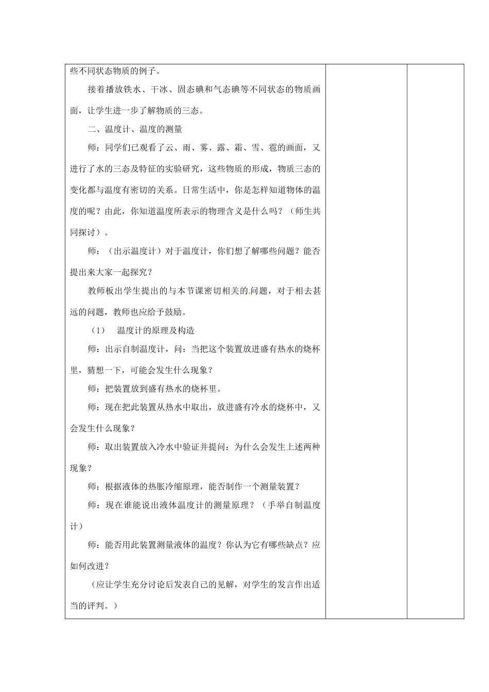 八年级物理上册 2.1 物质的三态 温度的测量教案 （新版）苏科版-（新版）苏科版初中八年级上册物理教案_第2页