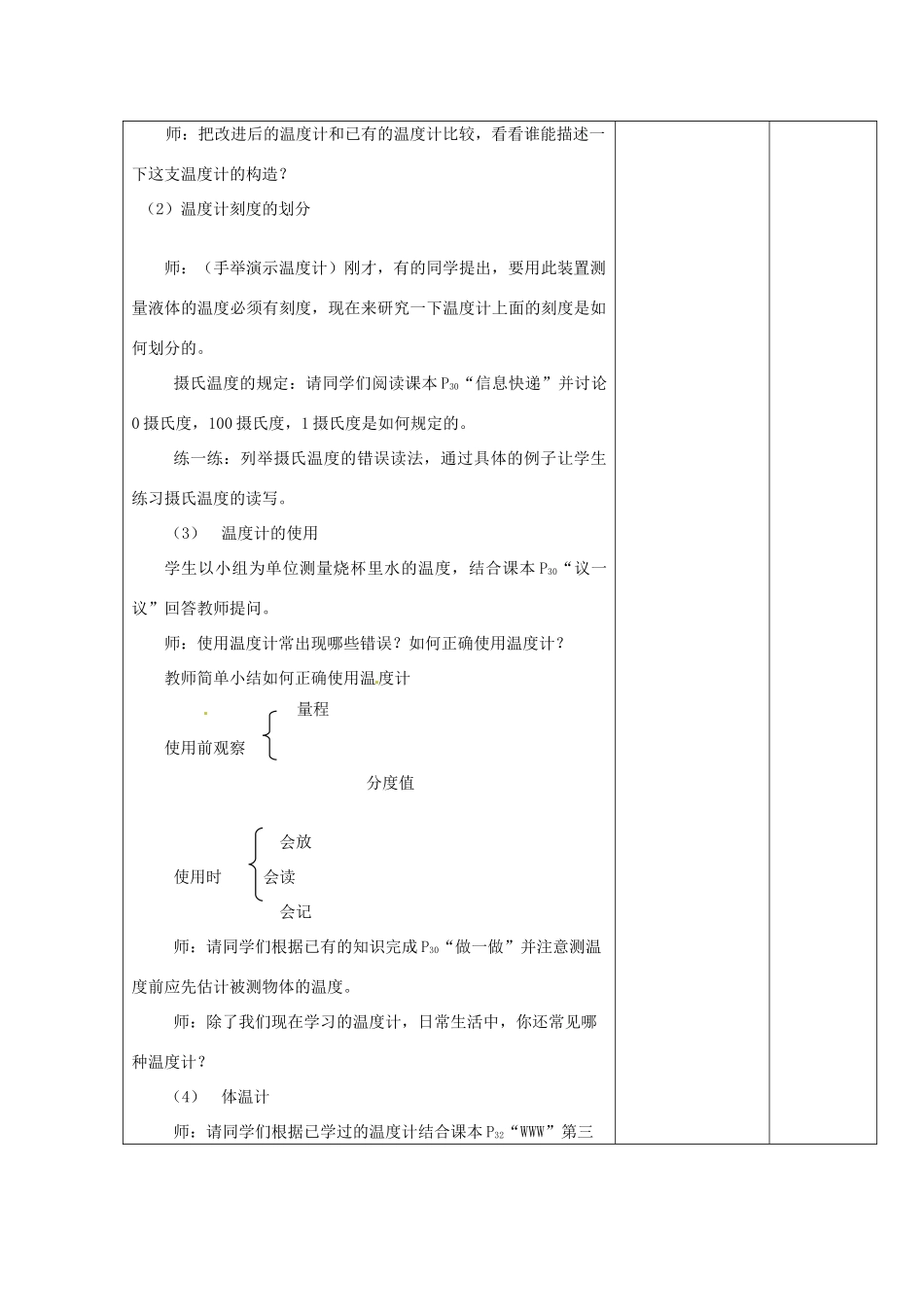 八年级物理上册 2.1 物质的三态 温度的测量教案 （新版）苏科版-（新版）苏科版初中八年级上册物理教案_第3页