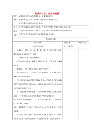 八年级物理上册 2.1 物质的三态 温度的测量教案 （新版）苏科版-（新版）苏科版初中八年级上册物理教案