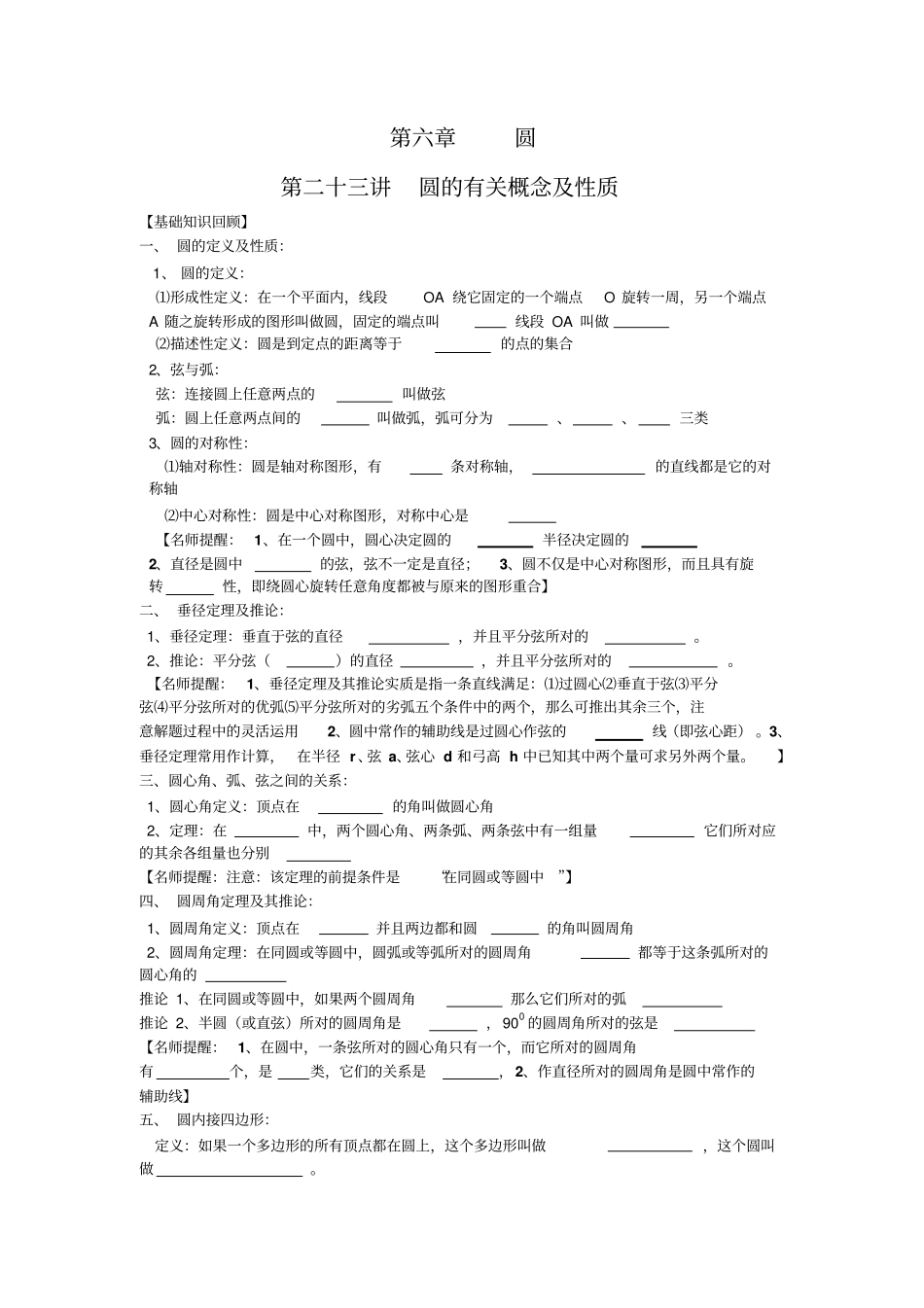 2017中考数学专题复习圆_第1页