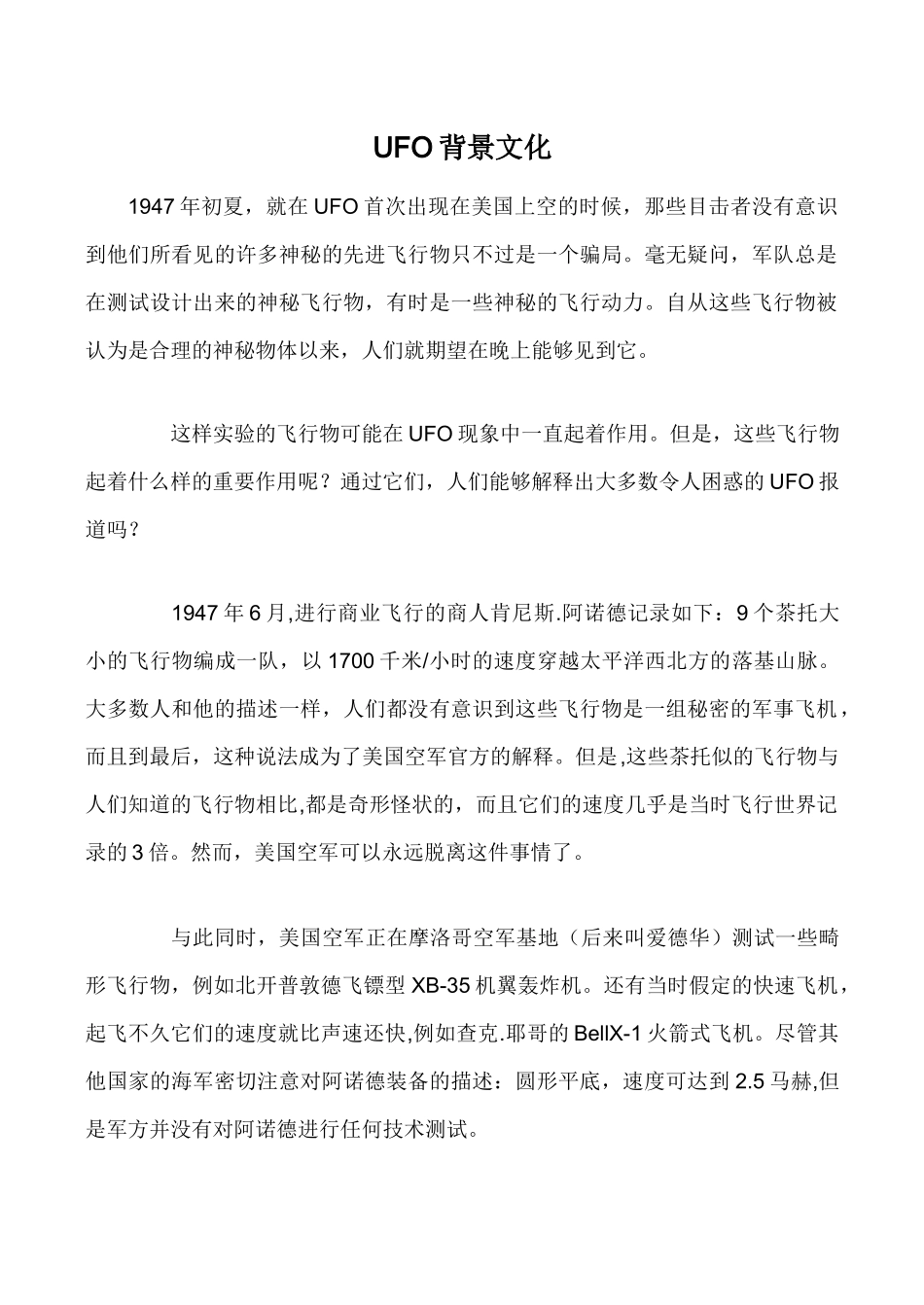 九年级英语Unit 9 By the time I got outside…文章 UFO背景文化新人教版_第1页