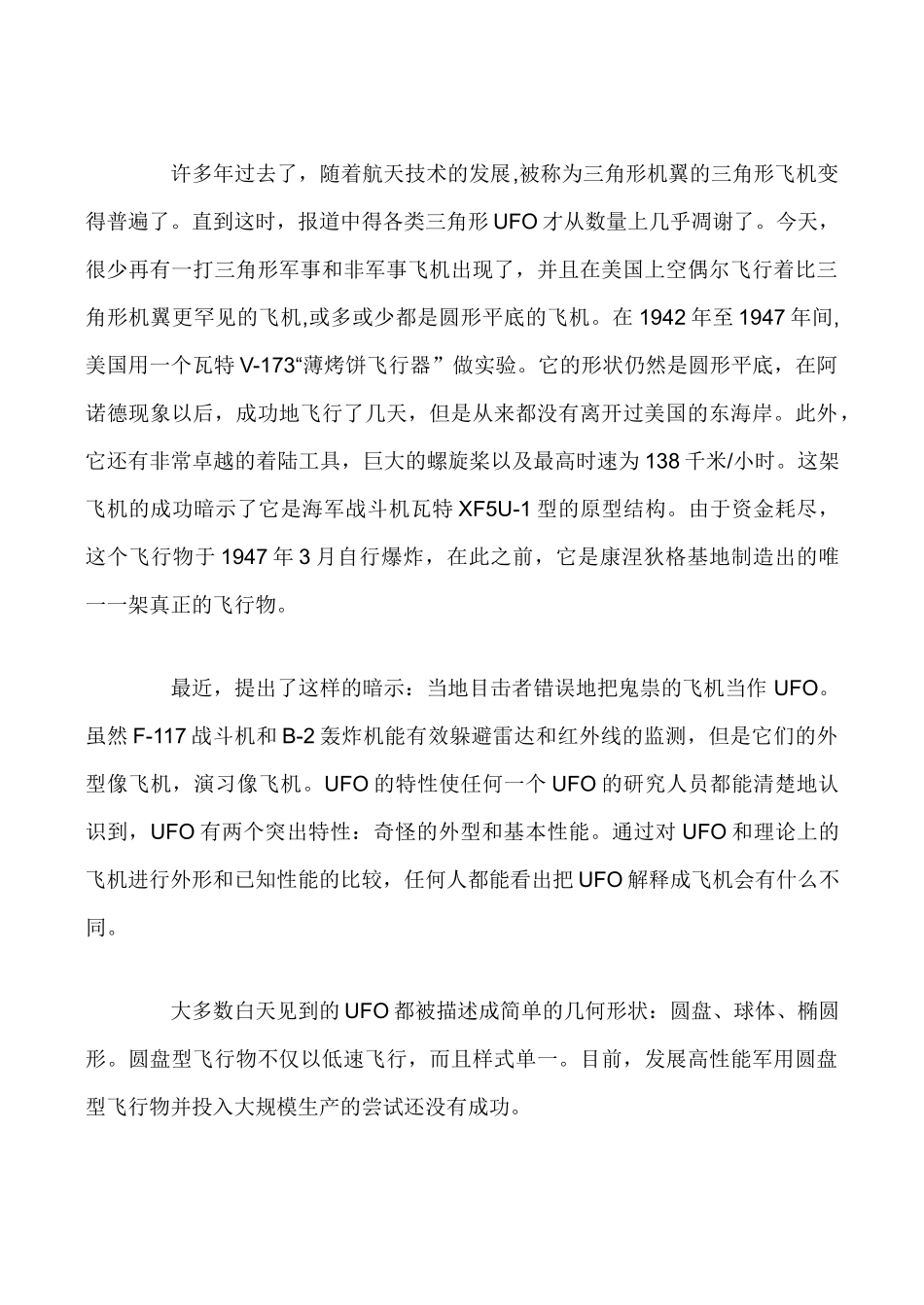 九年级英语Unit 9 By the time I got outside…文章 UFO背景文化新人教版_第2页