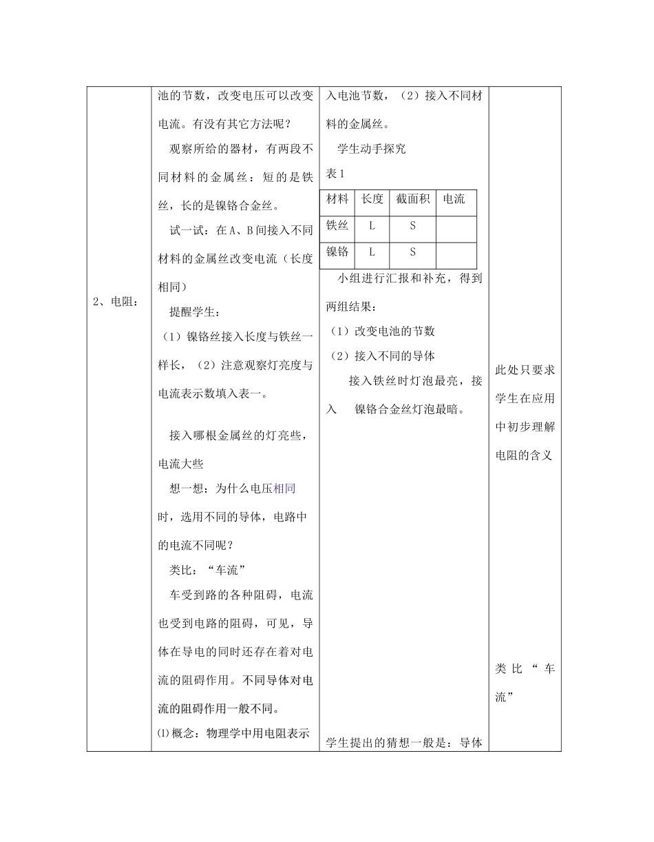九年级物理上册 14.1 电阻教案 苏科版-苏科版初中九年级上册物理教案_第3页