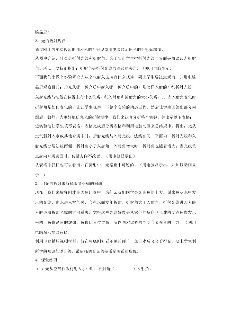 八年级物理 第三节 光的折射教案 沪科版_第2页