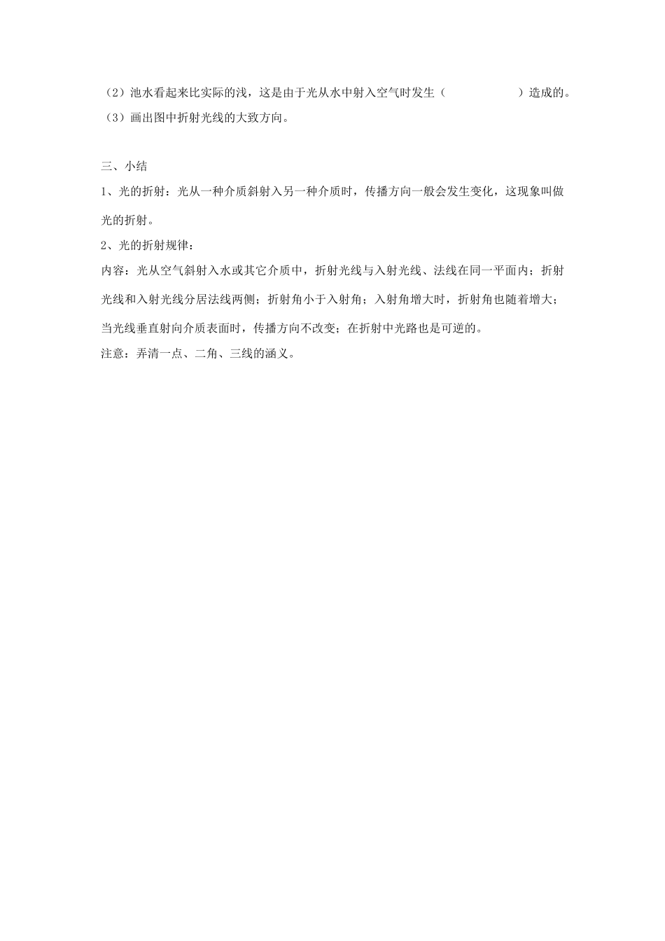 八年级物理 第三节 光的折射教案 沪科版_第3页