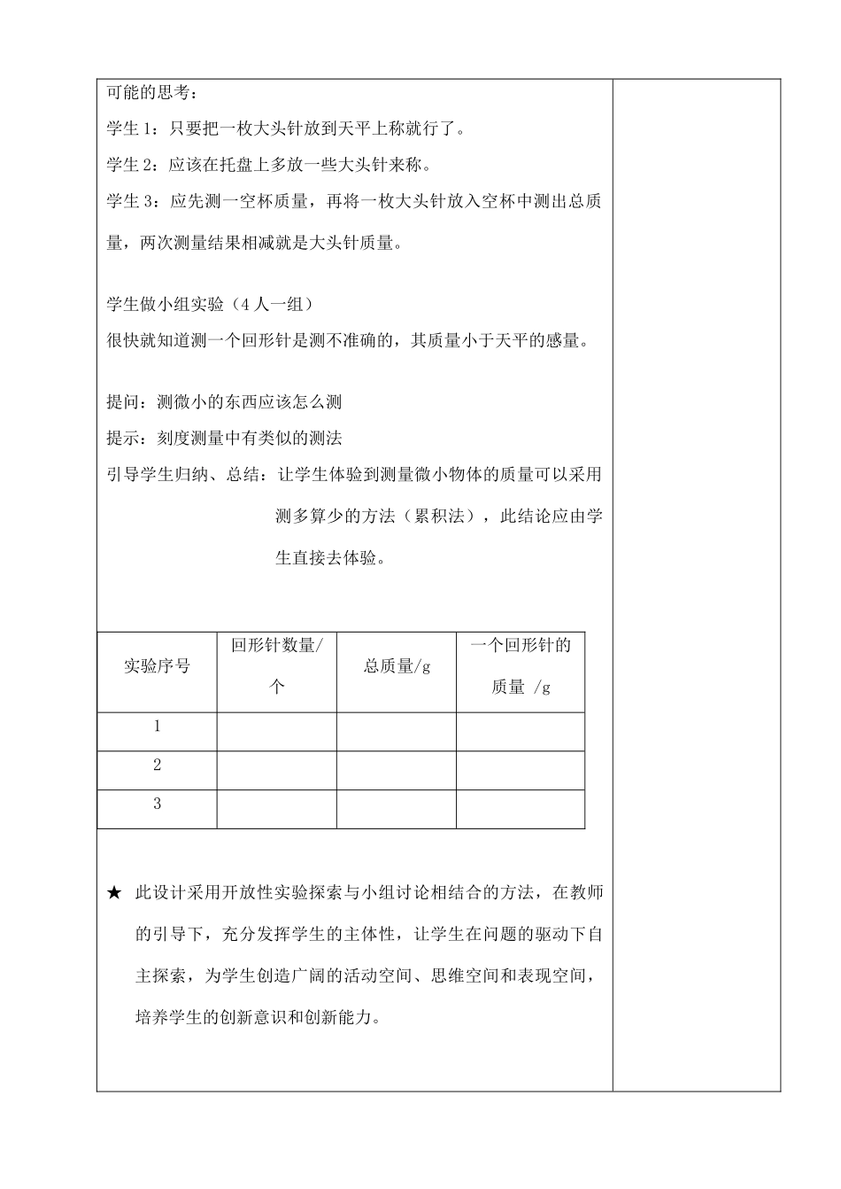 八年级物理下册 第六章 物质的物理属性 二 测量物体的质量教案 （新版）苏科版-（新版）苏科版初中八年级下册物理教案_第2页