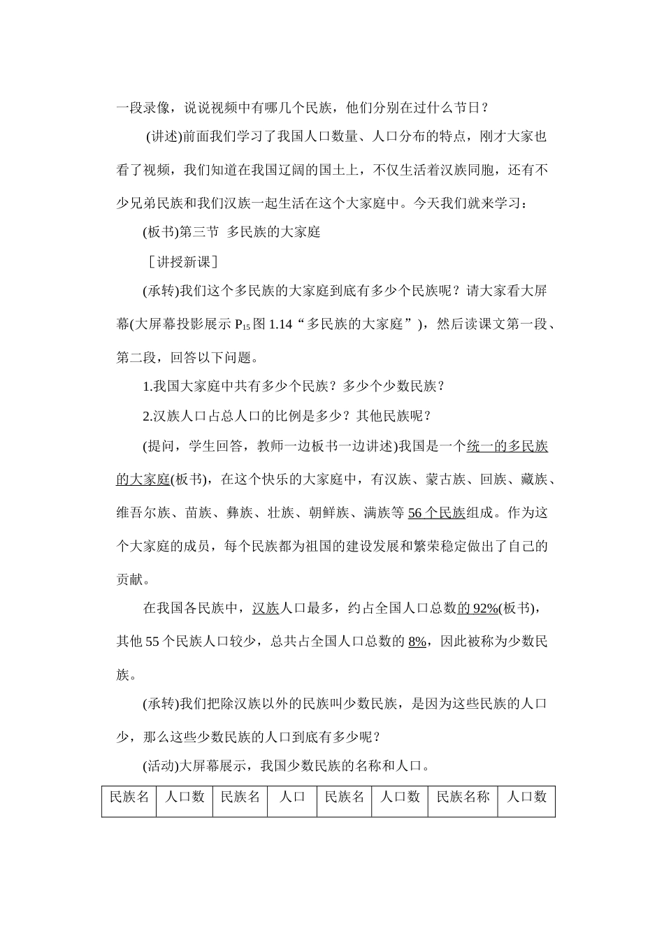 初二地理教案 多民族的大家庭1_第2页