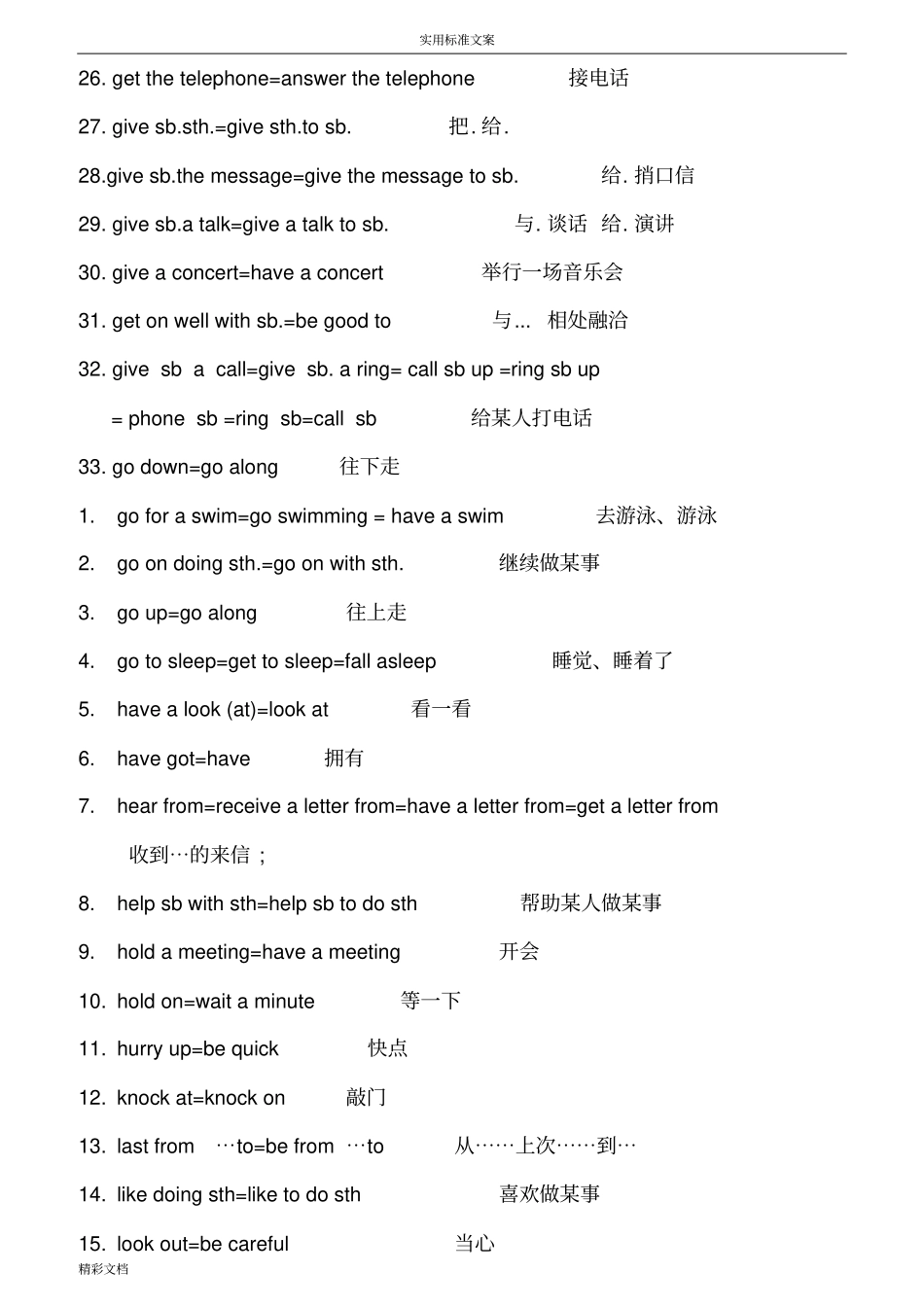 2017中考英语同义句转换专项_第2页