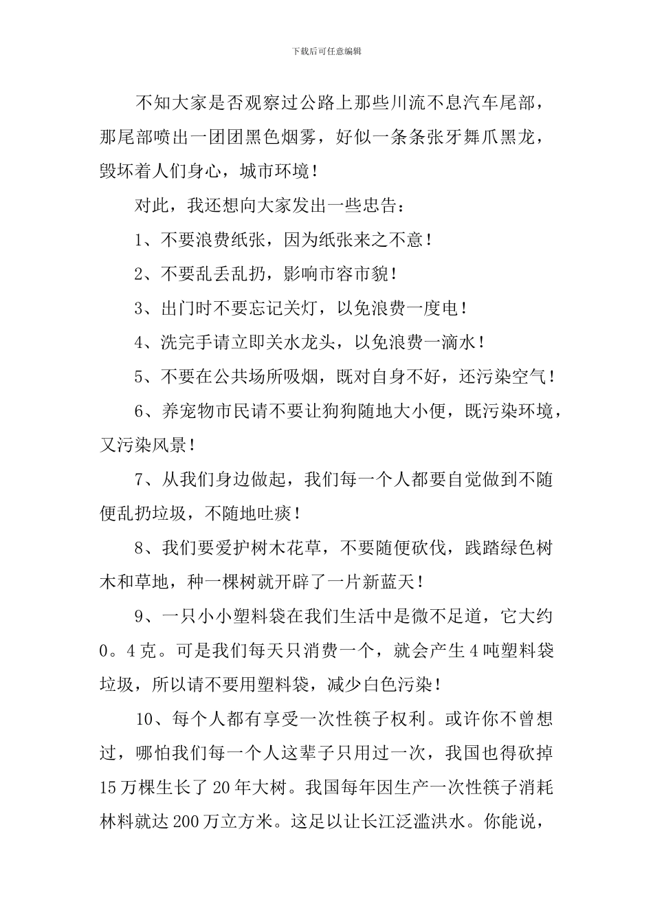 保护生态环境的建议书_第3页