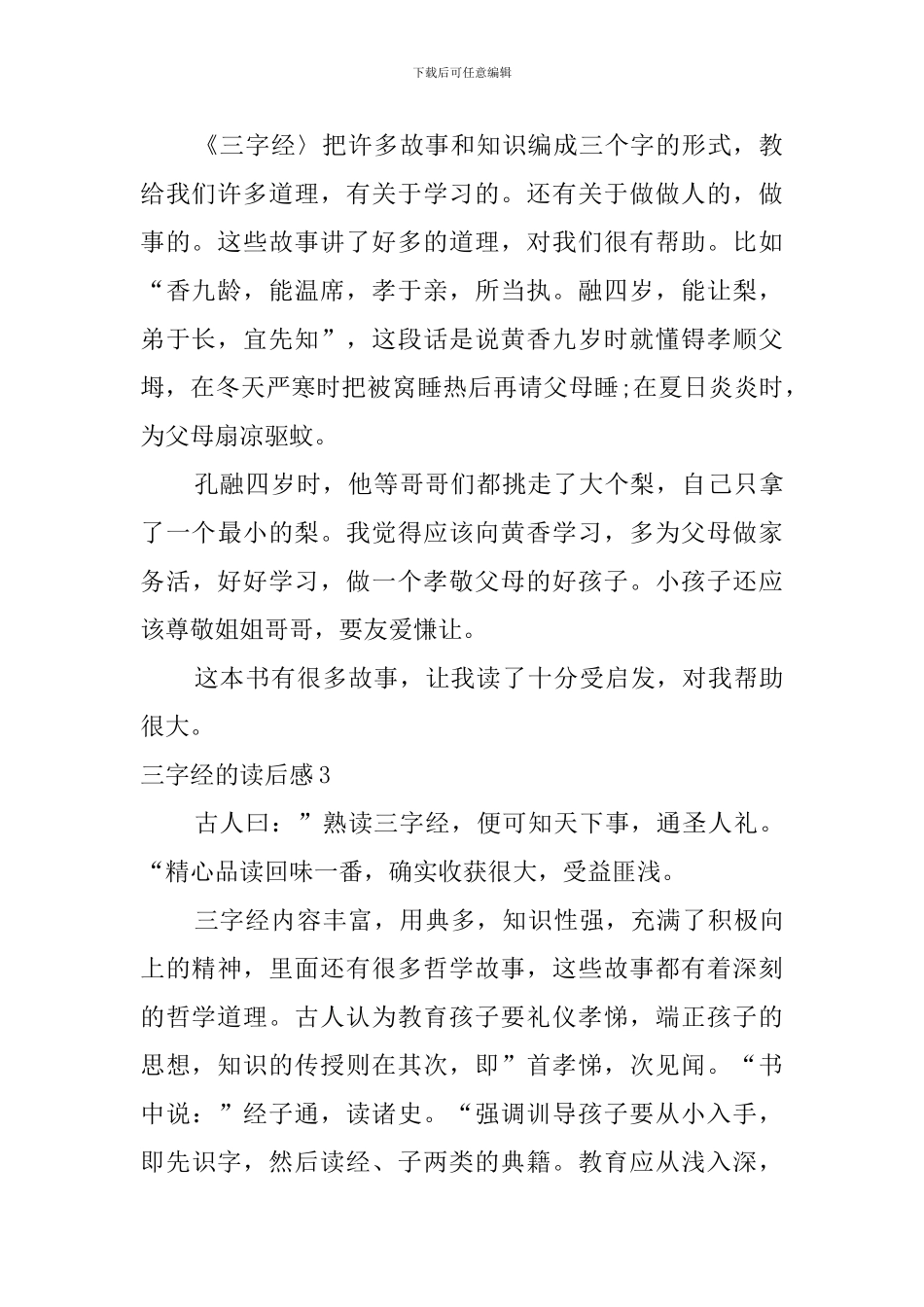 三字经的读后感_第2页