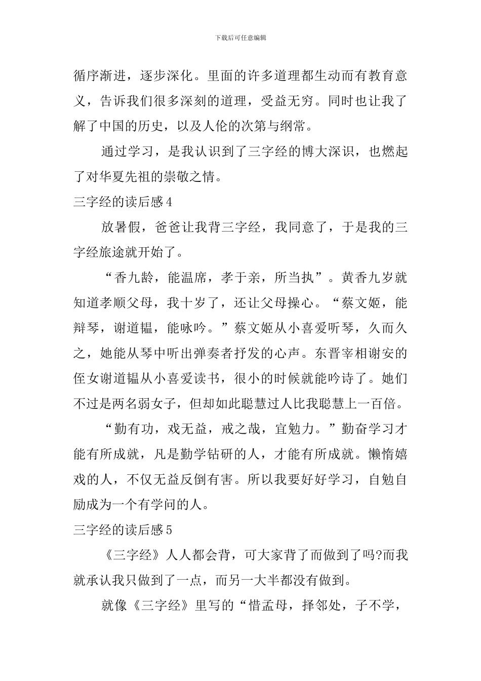 三字经的读后感_第3页