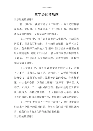 三字经的读后感