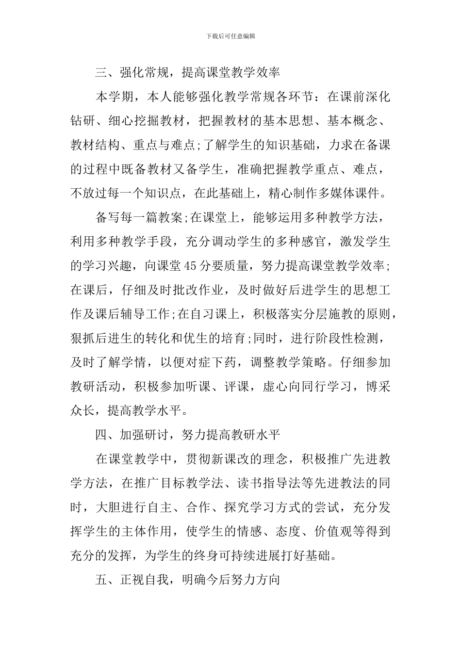 初一语文教师个人工作总结_第2页