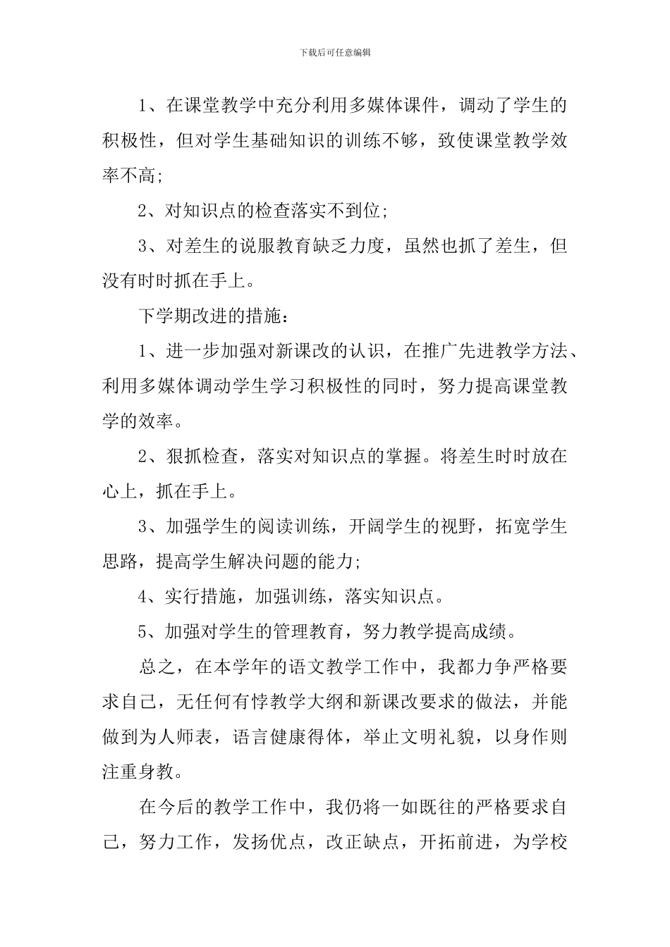 初一语文教师个人工作总结_第3页