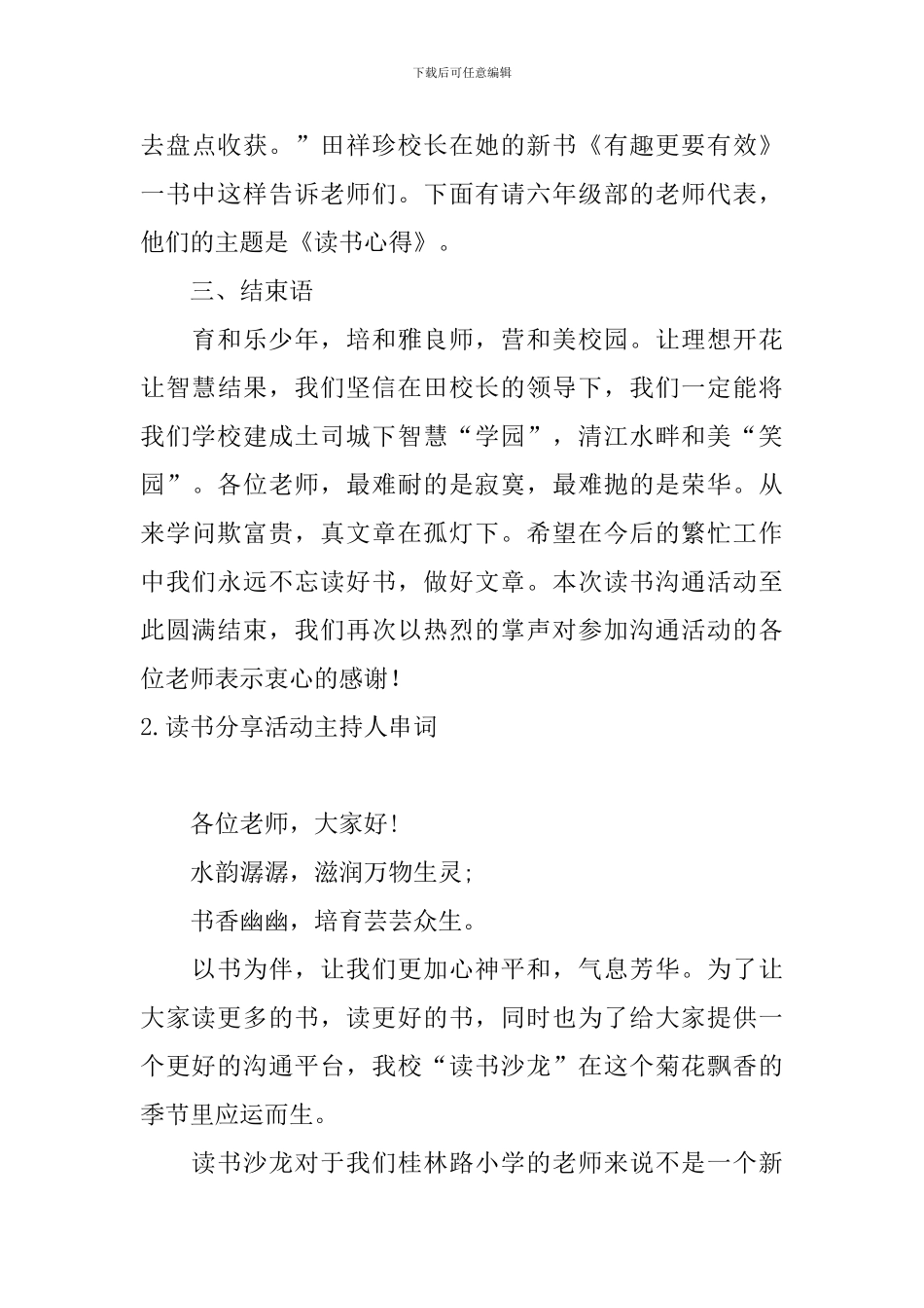 读书分享活动主持人串词_第3页