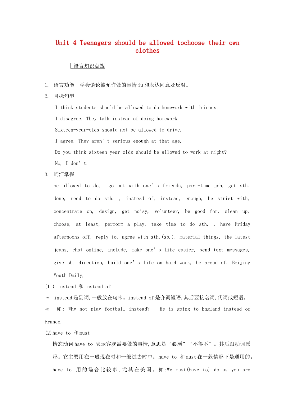 八年级英语下册 Unit 4 Teenagers should be allowed to choose their own clothes教案15 鲁教版_第1页
