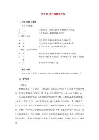 八年级物理上册 4.7《通过透镜看世界》教案 教科版